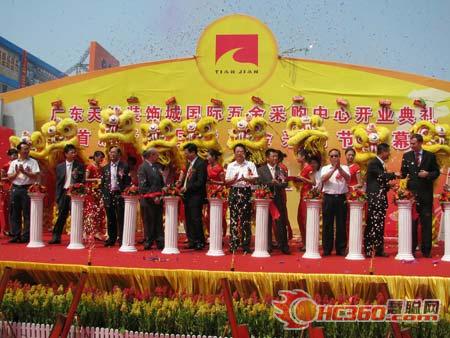 采購節(jié)開幕式迎來各方嘉賓