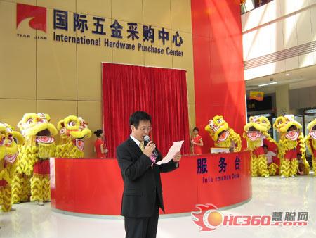 國際五金采購中心開業(yè)儀式