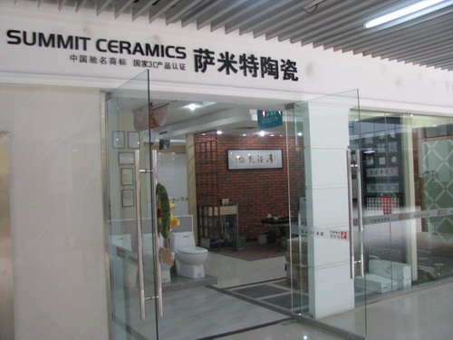 重慶陶瓷衛(wèi)浴行業(yè)7月動向