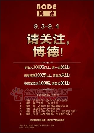 博德陶瓷鉅惠來襲:全場6.3折啦