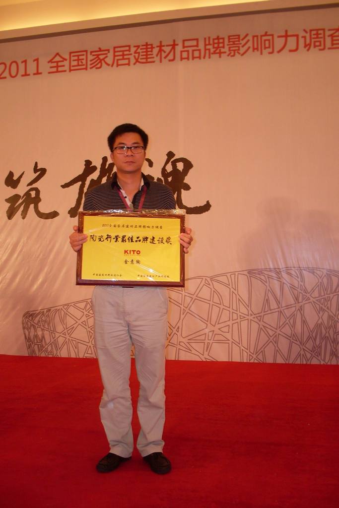 金意陶市場部總監(jiān)陳華杰代表領(lǐng)獎 金意陶市場部總監(jiān)陳華杰代表領(lǐng)獎