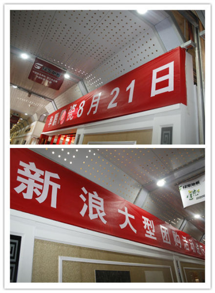 新浪家居協(xié)助華鵬陶瓷“冰點(diǎn)”團(tuán)購(gòu)盛宴 新浪家居協(xié)助華鵬陶瓷“冰點(diǎn)”團(tuán)購(gòu)盛宴