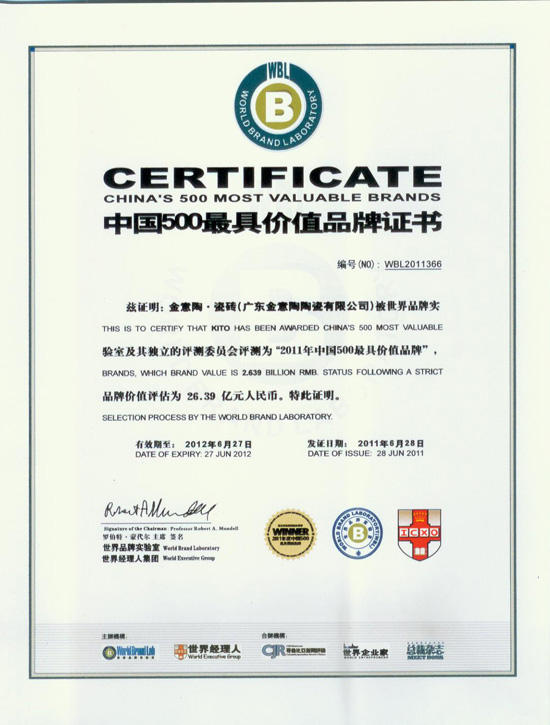 金意陶獲取全國500最具品牌價(jià)值證書 金意陶獲取全國500最具品牌價(jià)值證書