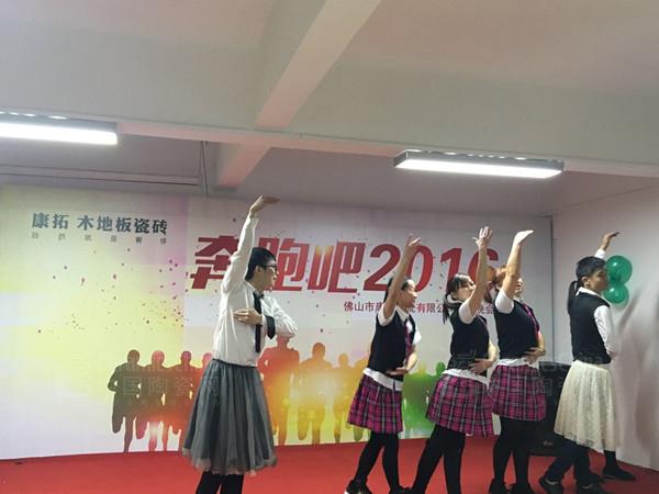 康拓陶瓷2015年答謝晚會(huì)圓滿落幕