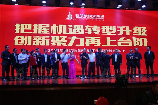 新明珠陶瓷集團(tuán)隆重召開(kāi)2016年新春工作會(huì)議