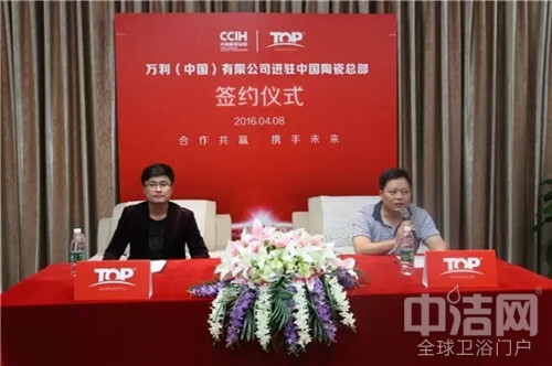 【強(qiáng)強(qiáng)聯(lián)姻】萬利集團(tuán)旗下TOP陶瓷強(qiáng)勢進(jìn)駐中國陶瓷總部 【強(qiáng)強(qiáng)聯(lián)姻】萬利集團(tuán)旗下TOP陶瓷強(qiáng)勢進(jìn)駐中國陶瓷總部