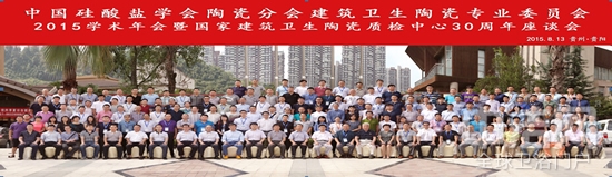 2016年建筑衛(wèi)生陶瓷專業(yè)委員會學(xué)術(shù)年會七月底將啟 2016年建筑衛(wèi)生陶瓷專業(yè)委員會學(xué)術(shù)年會七月底將啟