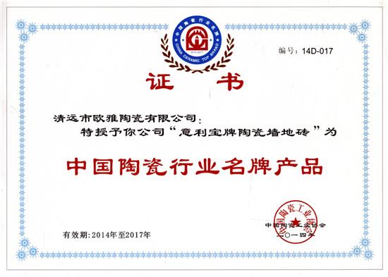 中國(guó)陶瓷行業(yè)品牌產(chǎn)品