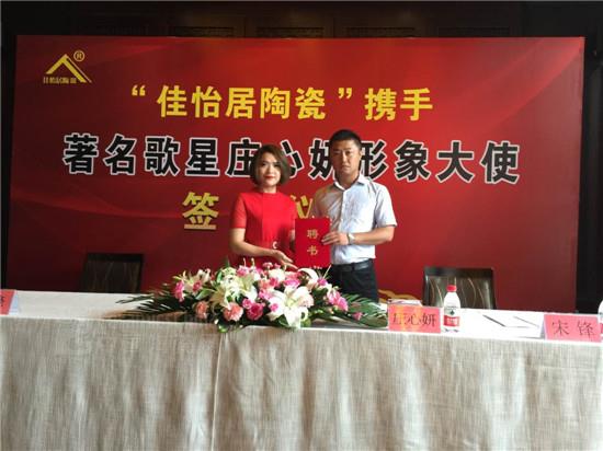 佳怡居陶瓷攜手當(dāng)紅歌手莊心妍